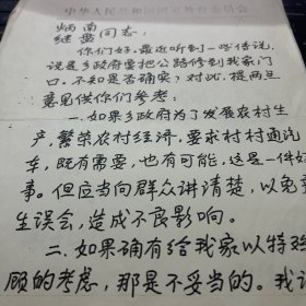 教育部原总督学柳斌书信三封，两封复印件，一封原件