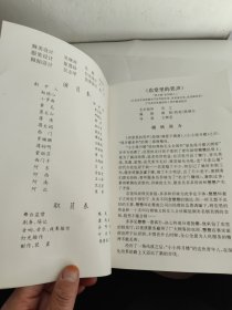 节目单： 快活的黄帽子 店堂里的笑声 大型滑稽戏 （1991 北京）