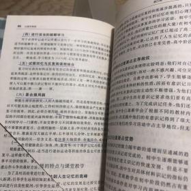 高等师范院校公共课教材：心理学教程