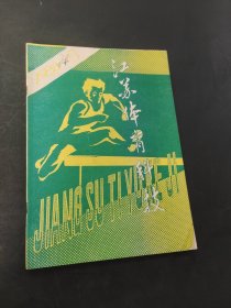 江苏体育科技
