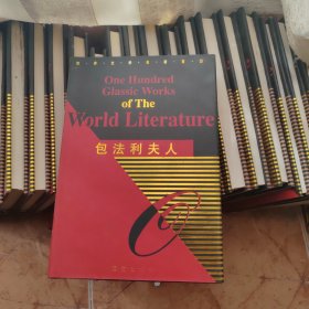 包法利夫人