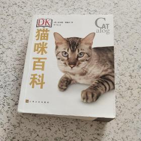 DK猫咪百科