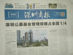 深圳商报2022年11月24日