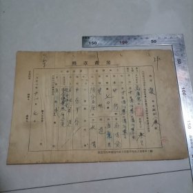 房产草照 （中农）1951年，很少见，值得收藏，有污渍破损等，挑剔者勿拍。保真包老。