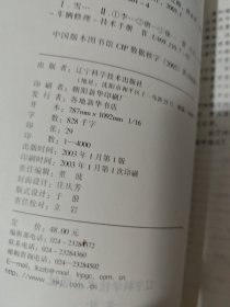 雪佛兰开拓者汽车维修手册