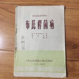 布氏杆菌病