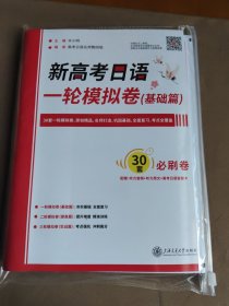 新高考日语 一轮模拟卷（基础篇）