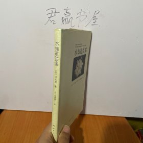 水知道答案