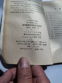 近代物理实验史及其启示