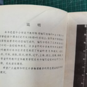 高级中学课本 甲种本 物理 1 2 3、生物 全一册、立体几何 全一册、平面解析几何全一册、微积分初步全一册、代数第三册（8本和售）