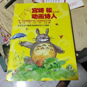 宫崎骏与吉卜力动画历程全记录