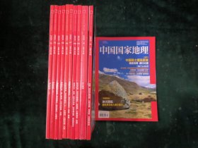 中国国家地理2019【全12册合售】