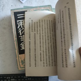 中国历史研究资料丛书（三朝野记，三湘从事录，东行三录，避戎夜话，信及录，烈皇小识）6本合售