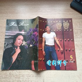 电影评介1984 5