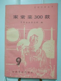 家常菜谱300款