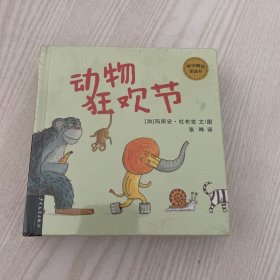 万物有故事（幼儿版）：我家门前+动物狂欢节（套装2册）