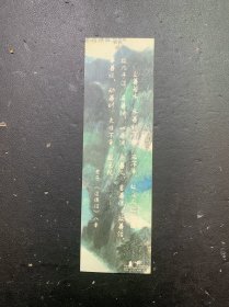 老子《道德经》八章：书签