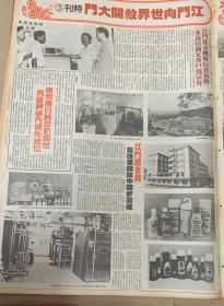 上海市文汇报 
江门市特刊