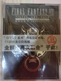 最终幻想VII Ⅶ 7全系列艺术设定资料集图片集 全新的