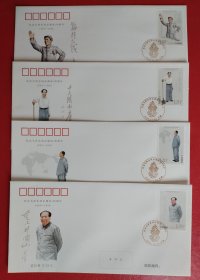 2023-26《纪念毛泽东同志诞辰130周年》邮票 总公司首日封