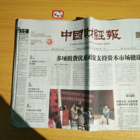 中国财经报2023年8月24日