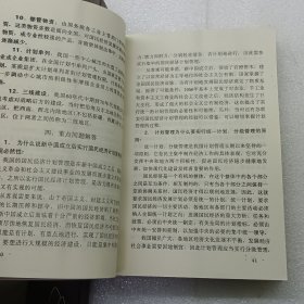 盛字4号,国民经济计划学自学考试指南