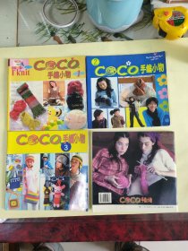 COCO手编小物:1.2.3.4(4册合售)