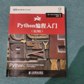 Python编程入门（第3版）