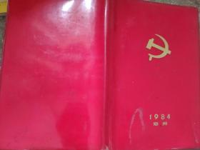 80年代郑州塑料日记本 已用
