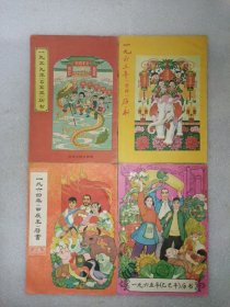 1959年1963年1964年1965年历书 四册合售