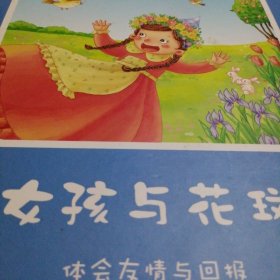 中国儿童文学大家绘本：小女孩与花斑鸟