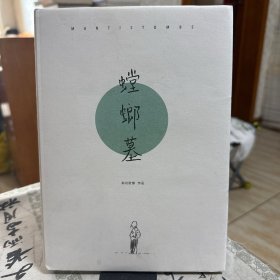 漫画：螳螂墓 精装本 2017京都国际MAF漫画赏提名