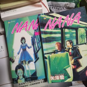 NANA娜娜与奈奈1，3