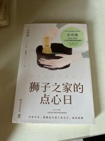 狮子之家的点心日