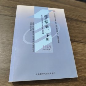 综合英语1（上册）