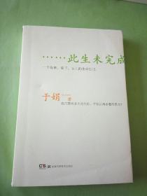 此生未完成：一个母亲、妻子、女儿的生命日记