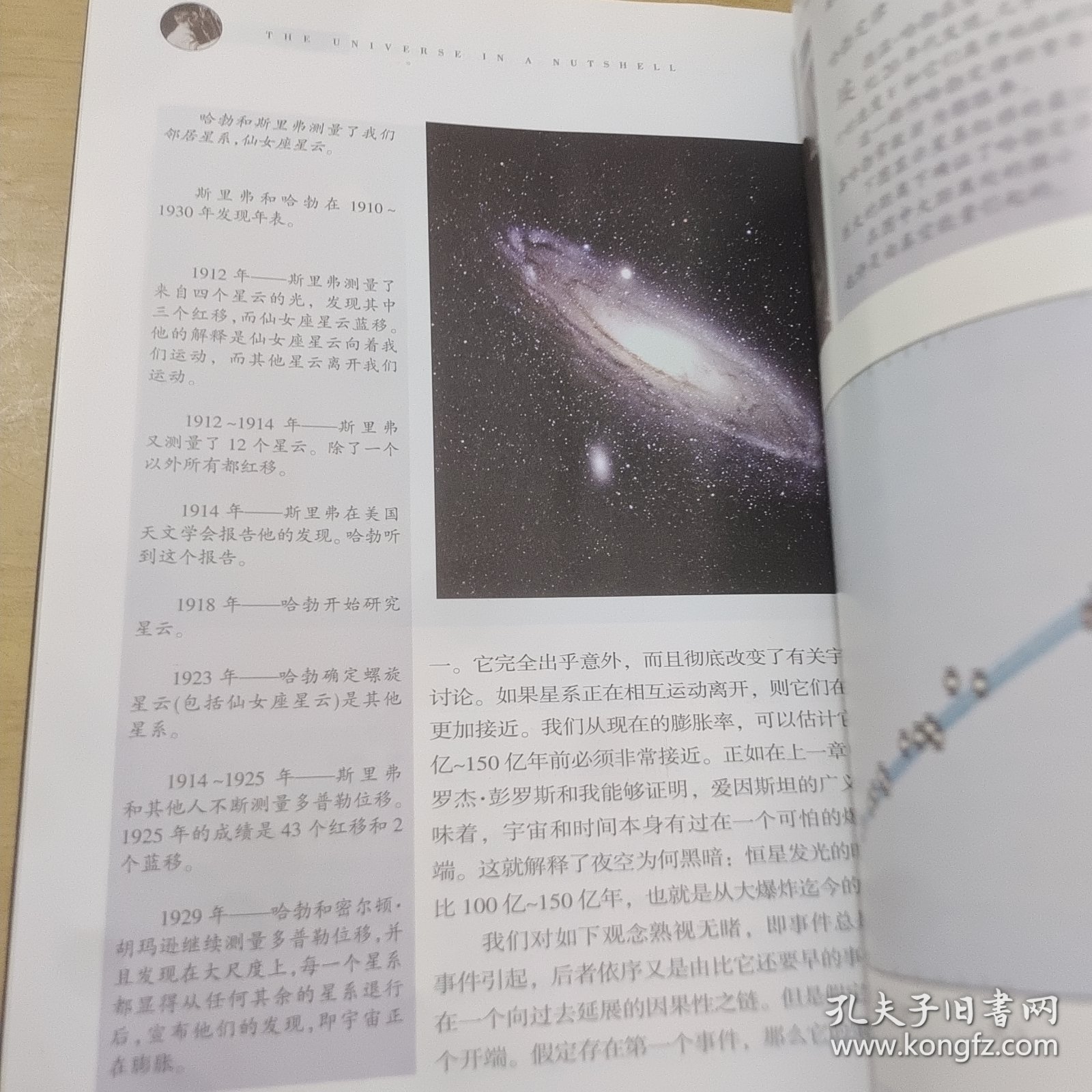 果壳中的宇宙