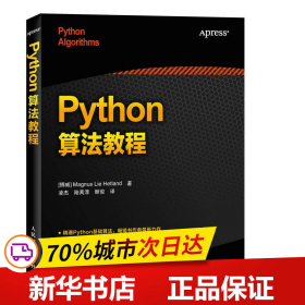 Python算法教程