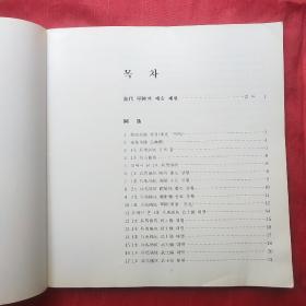 秦始皇陵兵马俑(画册中韩文版) 签名本