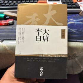 大唐李白·少年游