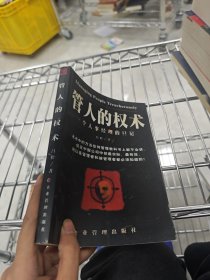 一个人事经理的日记:一部职业男人的内心独白录