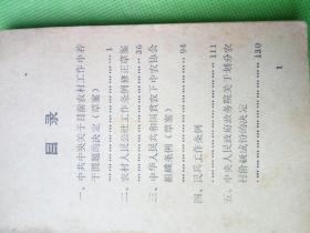 社会主义教育文忤