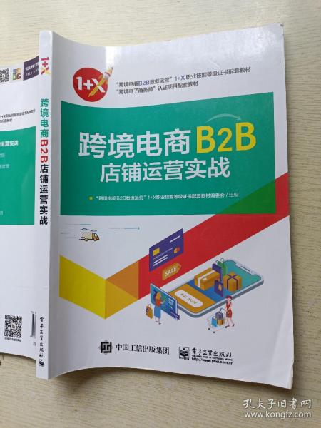 跨境电商B2B店铺运营实战