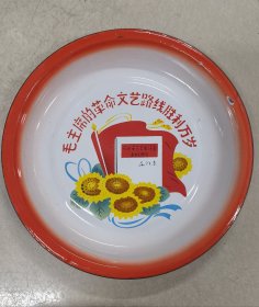 搪瓷盘《毛主席的革命文艺路线胜利万岁》