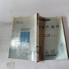 房地產(chǎn)估價(jià)