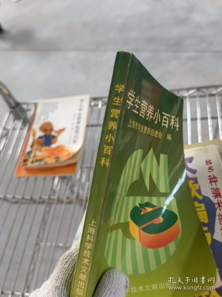 学生营养小百科
