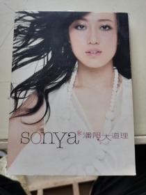 SonYa 潘阳大道理 潘阳 CD