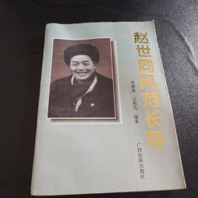 赵世同风范长存 赵世同为右江革命根据地主要领导人