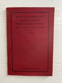 英汉对照斯宾塞尔文体论（1925年初版、胡哲谋译）英汉对照（原版如图）