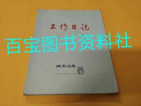 《病案记录：正骨》手写抄本，广州